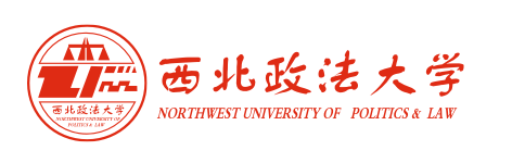 西北政法大学
