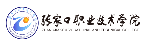 张家口职业技术学院