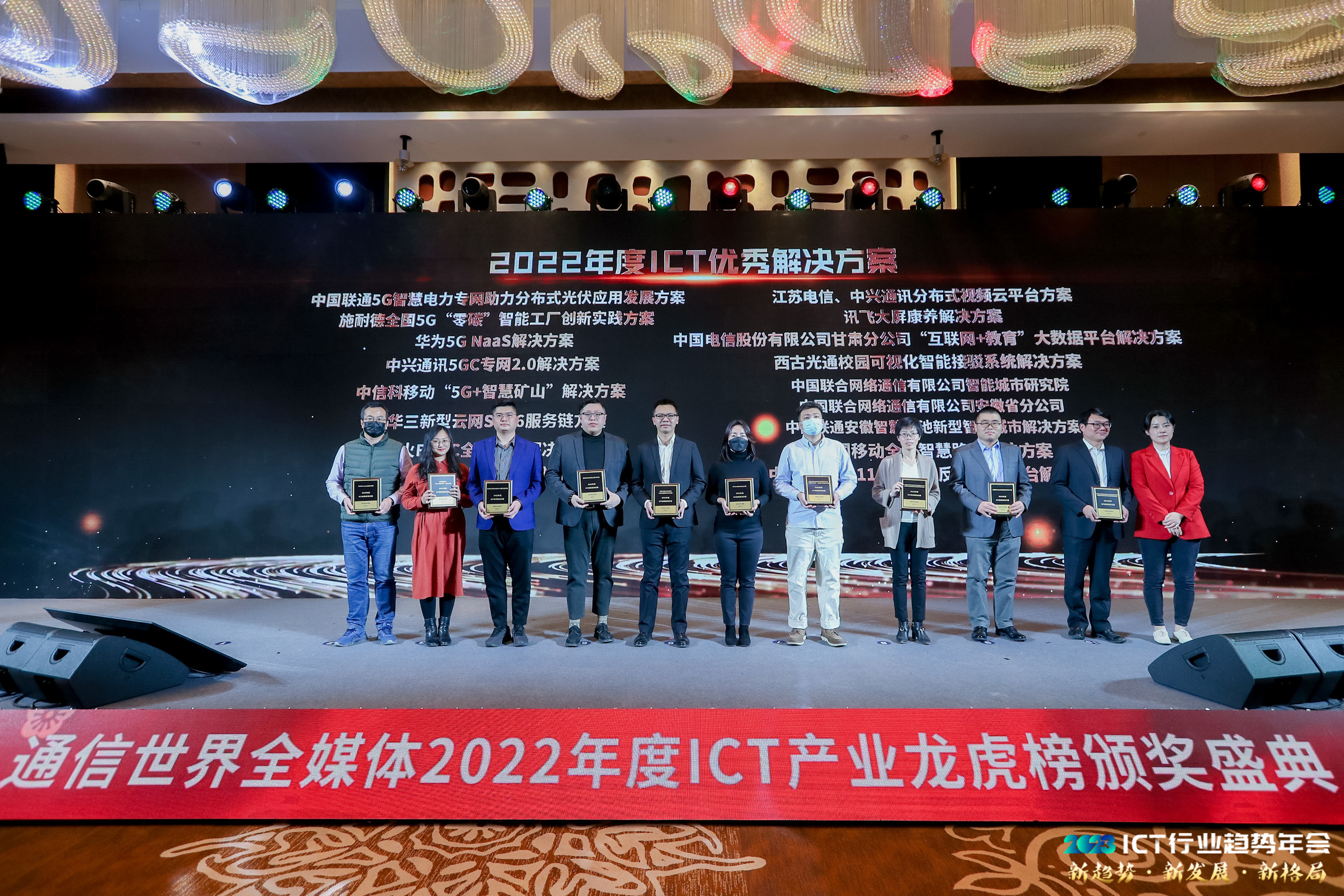 西安新路荣获“2022年度ICT优秀解决方案”奖项
