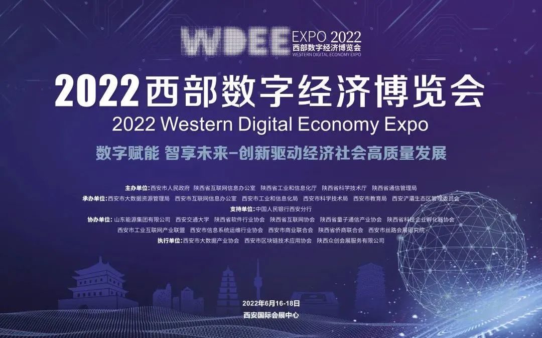 西安新路携“5G+校园双域专网”亮相2022西部数字经济博览会