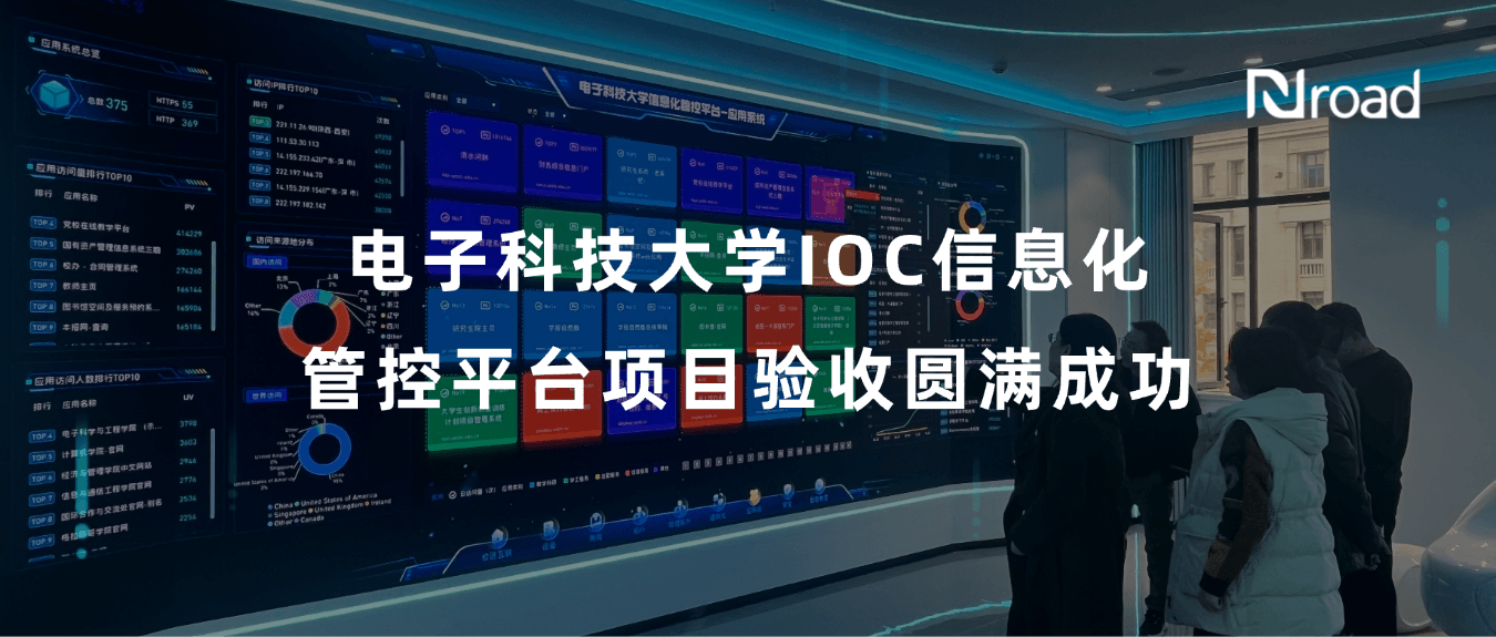 服务动态｜电子科技大学IOC信息化管控平台项目验收取得圆满成功！